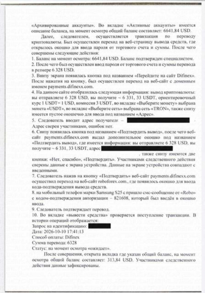 
			В России появился протокол ареста криптоактивов, который уже применили на практике		